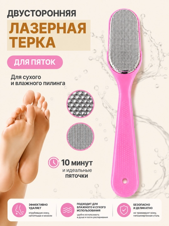 Oyoq uchun silliq qirg‘ich, pemza, tovonlarni tozalash uchun temir cho‘tka - 