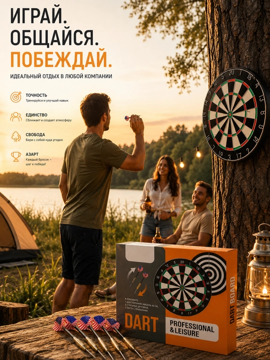 Профессиональный набор для дартса, 45 см с комплектом дротиков