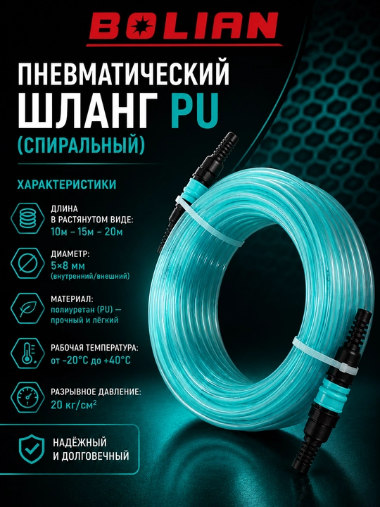 BOLIAN kompressor uchun hovo shlanglari  (PU) 10m-15m-20m - 