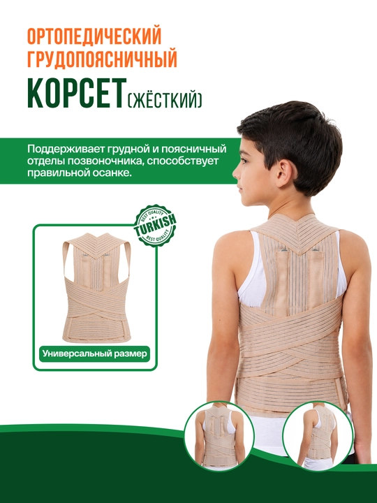 Bolalar uchun ortopedik korset  ko‘krak-bel universal J - 808 - 