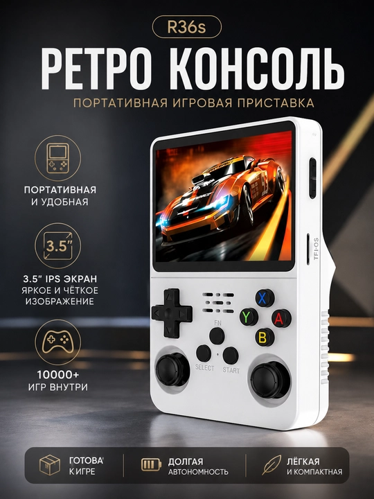 R36s ретро консоль портативная игровая приставка с 10000+ игр