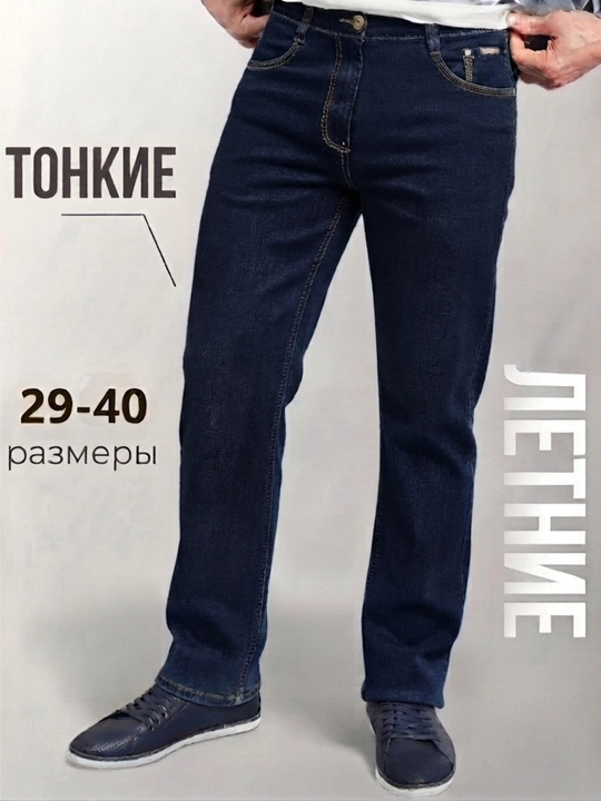 Erkaklarning yozgi to‘g‘ri jinsi shimlari - 