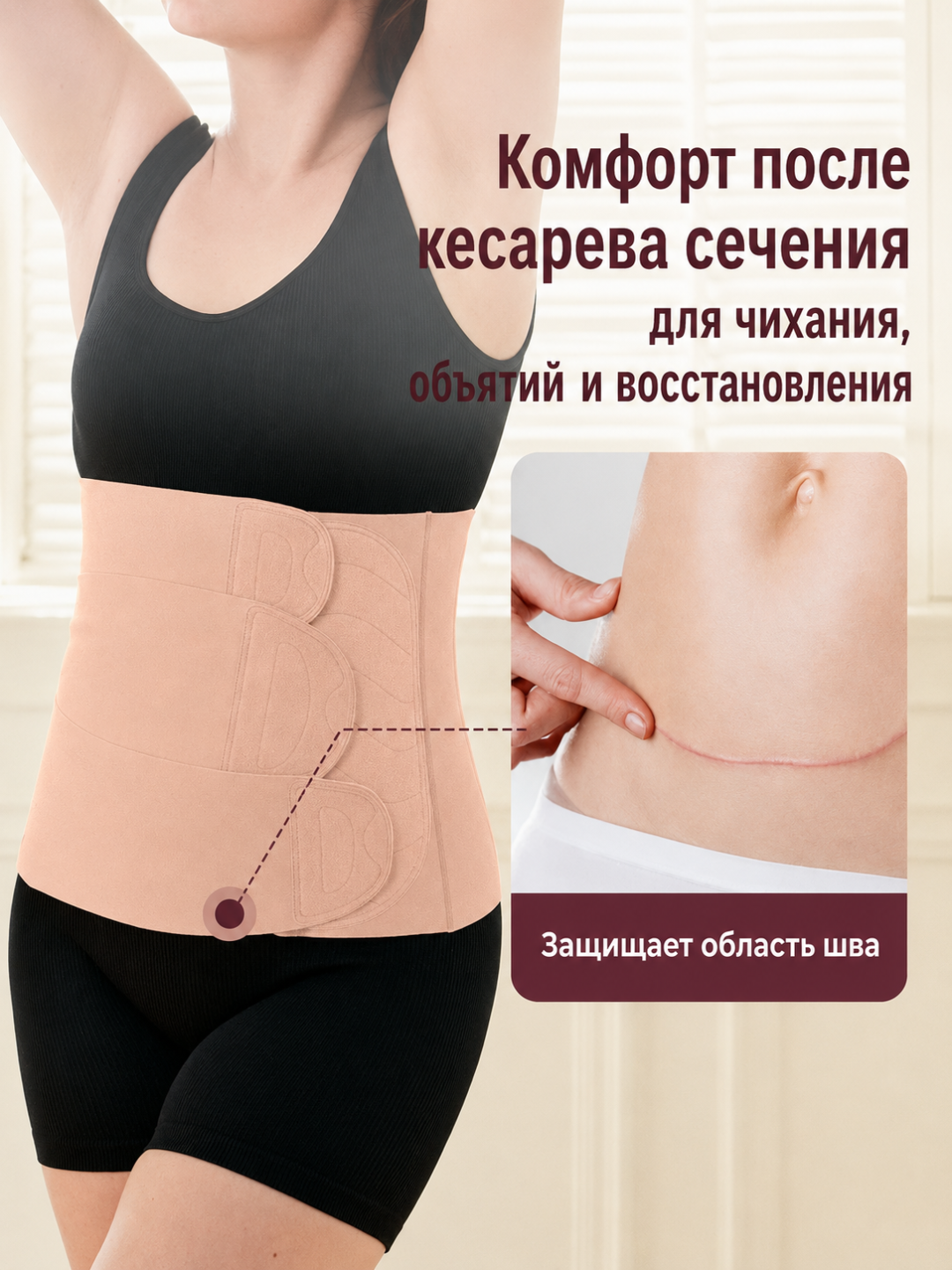 Послеродовой бандаж Momcozy