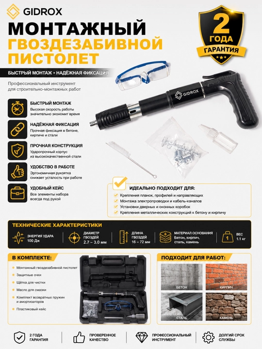 Монтажный гвоздезабивной пистолет GIDROX для бетона и кирпича, в кейсе - 