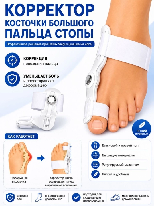 Регулируемый фиксатор Hallux Valgus для большого пальца стопы - 1 штука - 