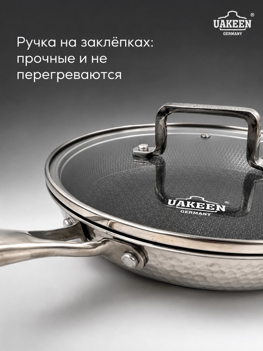 Сковорода UAKEEN с крышкой, нержавеющая сталь, для всех типов плит