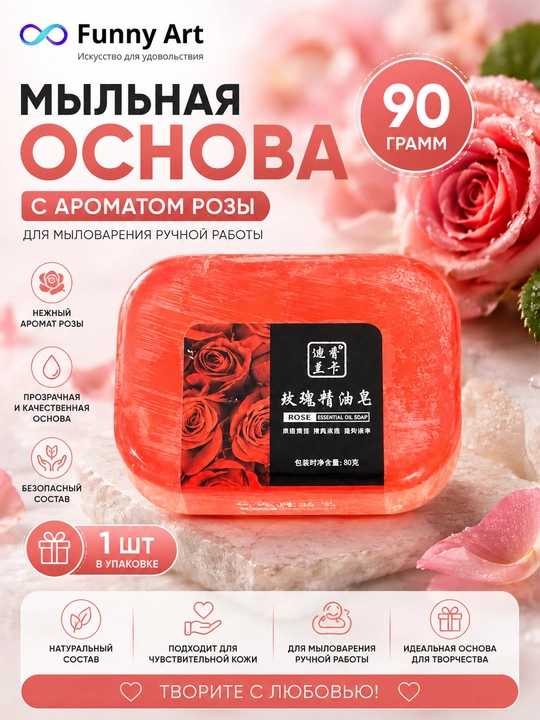 Готовая парфюмированная мыльная основа для творчества, с разными ароматами - 