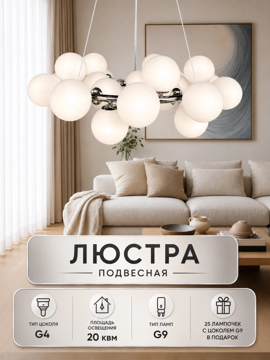 Люстра потолочная 25 плафонов, подвесная LED люстра, 2 цвета, лампочки в подарок - 