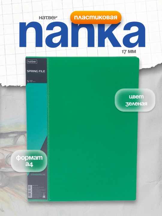 Папка Hatber, пластиковая А4 700, зеленая, 17 мм - 