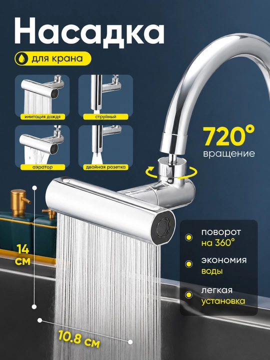Aerator, smesitel uchun nasadka, 360 gradusga aylanadigan nasadka - 