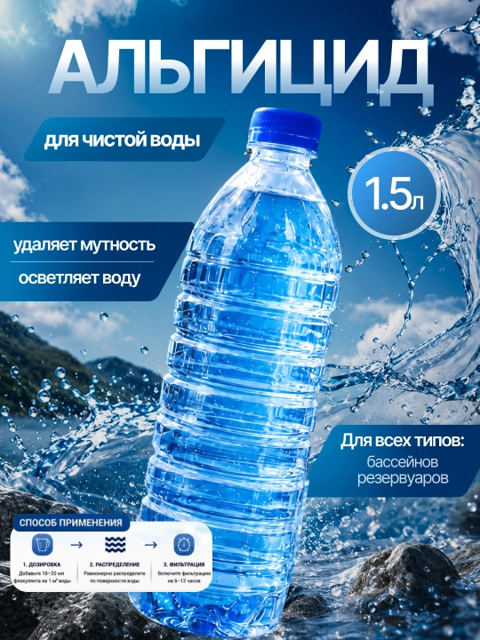 Средства для очистки воды в бассейне, дезинфицирующие таблетки и хлор - 
