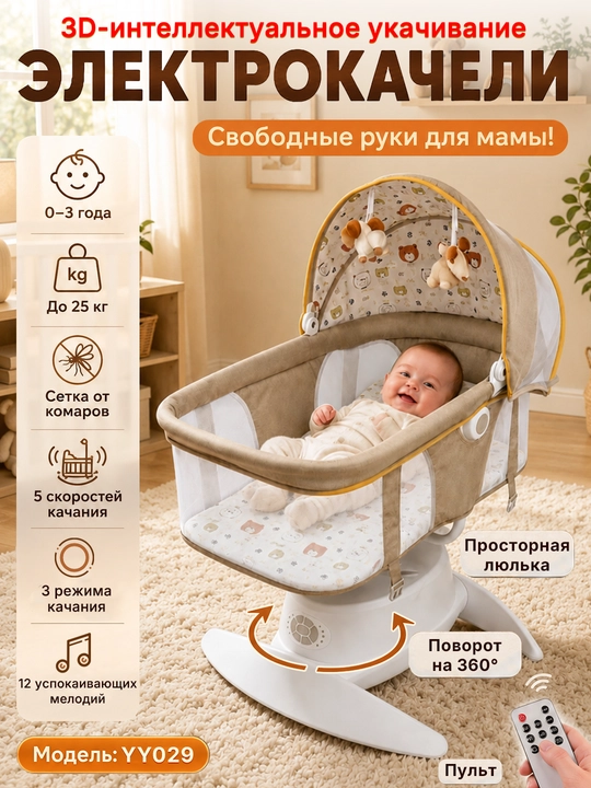 Детский электрошезлонг для новорождённых, 5 скоростей, до 25 кг, москитная сетка
