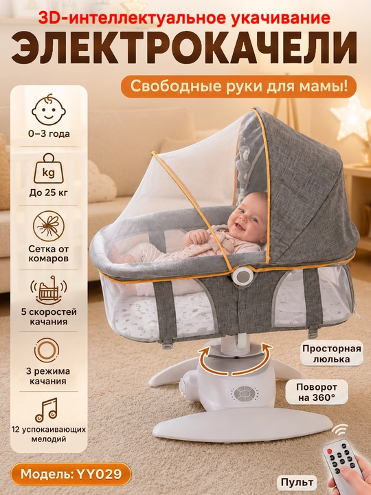 Детский электрошезлонг для новорождённых, 5 скоростей, до 25 кг, москитная сетка