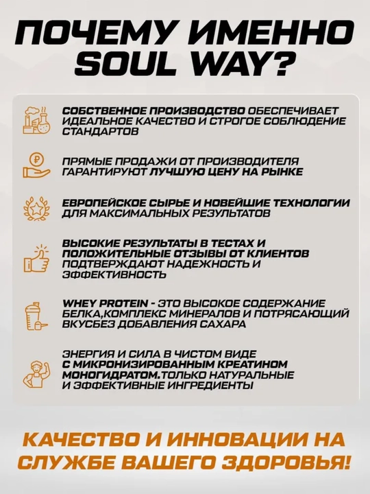 Комплекс протеин Whey сывороточный + креатин моногидрат Soulway, для набора мышечной массы