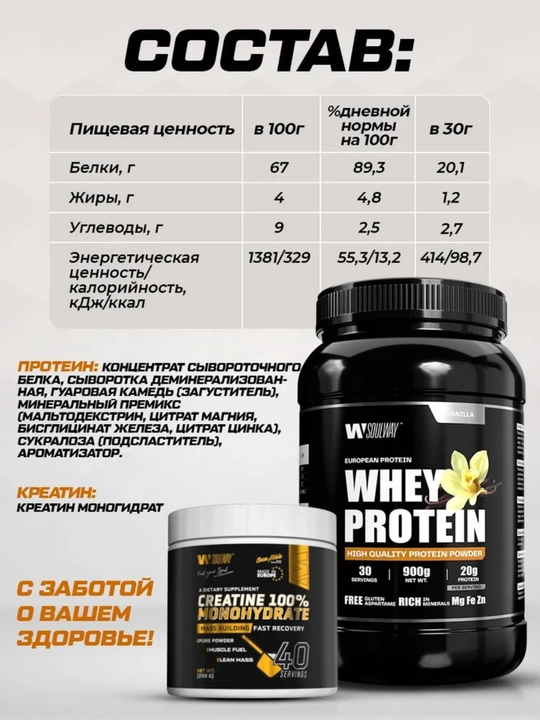 Комплекс протеин Whey сывороточный + креатин моногидрат Soulway, для набора мышечной массы