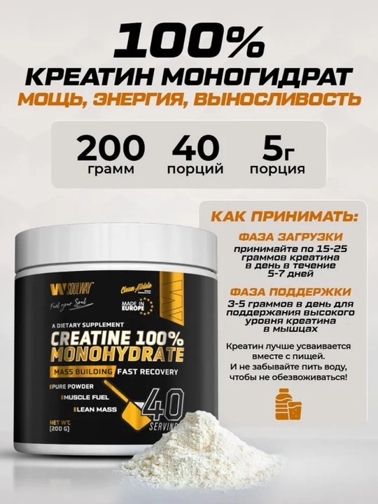 Комплекс протеин Whey сывороточный + креатин моногидрат Soulway, для набора мышечной массы