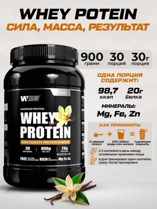 Комплекс протеин Whey сывороточный + креатин моногидрат Soulway, для набора мышечной массы