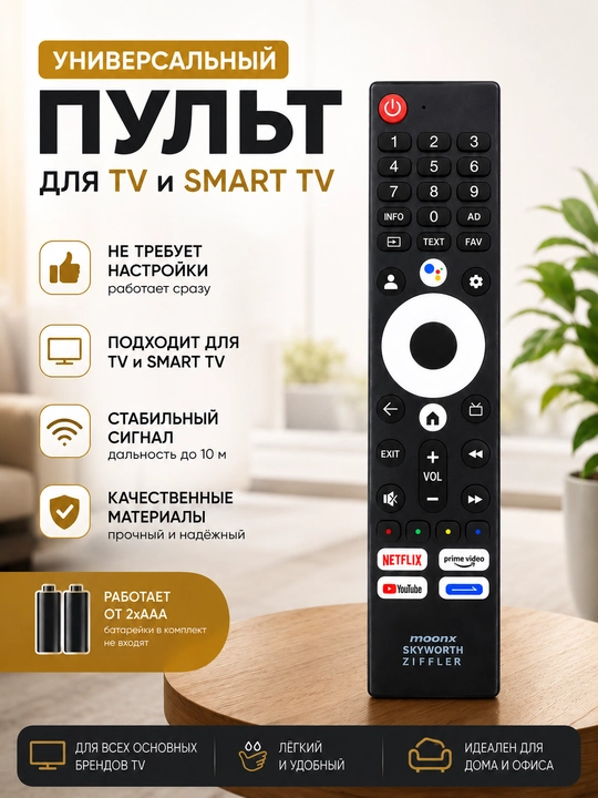 Moonx, Skyworth va Ziffler TV hamda Smart TV uchun universal pult (ovozli boshqaruvsiz) - 