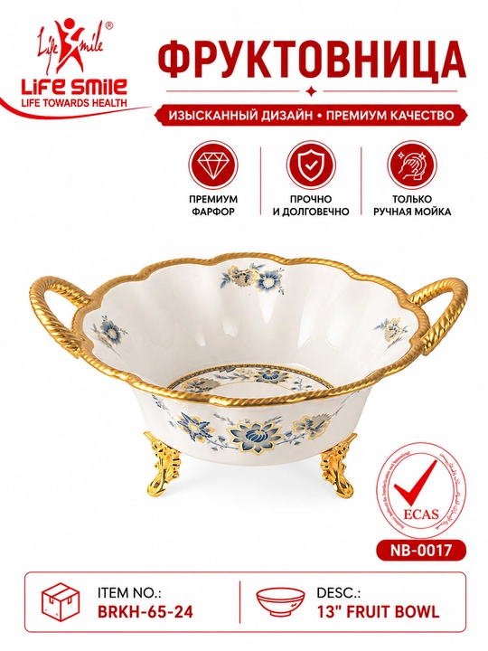 Life Smile Премиальная сервировочная посуда из фарфора: фруктовница, маслёнка, менажница - 