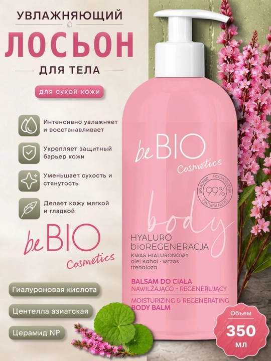 BeBIO Hyaluro bioRegeneration tan uchun losyon namlantiruvchi, 350 ml - 