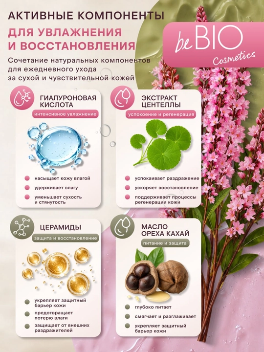 BeBIO Hyaluro bioRegeneration tan uchun losyon namlantiruvchi, 350 ml