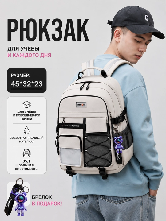 Школьный рюкзак - 
