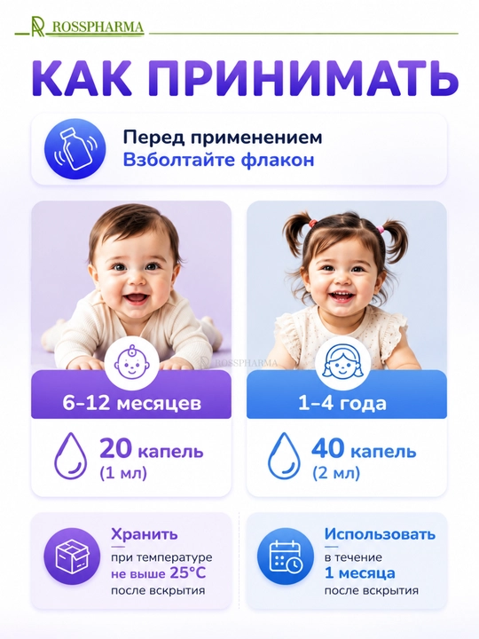 Bolalar tomchilari, D3 vitamini VitaRos, multivitaminlar
