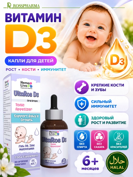 Bolalar tomchilari, D3 vitamini VitaRos, multivitaminlar