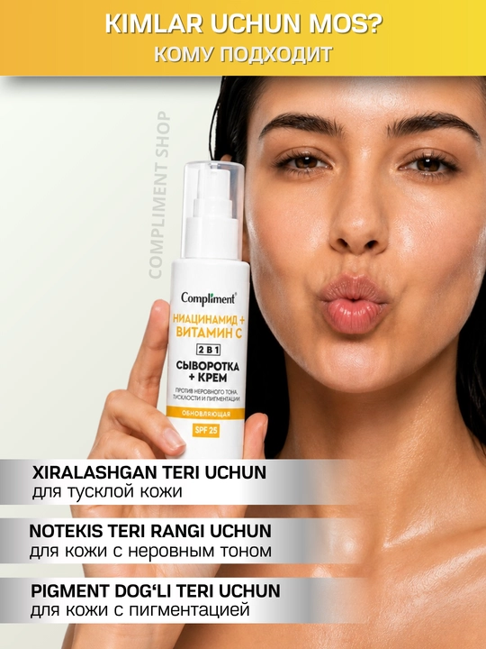 Сыворотка-крем для лица, 2 в 1, SPF 25, Compliment увлажняющая антивозрастная, 50 мл