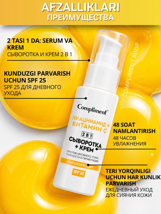 Сыворотка-крем для лица, 2 в 1, SPF 25, Compliment увлажняющая антивозрастная, 50 мл