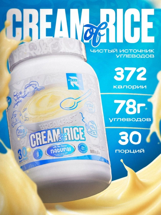 Reckful Cream of Rice bo‘tqasi 900g 30 porsiya, ta’msiz - 
