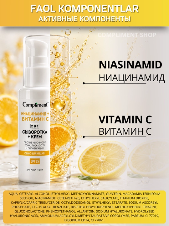 Сыворотка-крем для лица, 2 в 1, SPF 25, Compliment увлажняющая антивозрастная, 50 мл