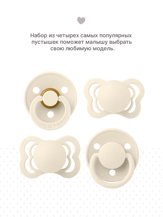 Набор пустышек BIBS Try-it, 4 шт