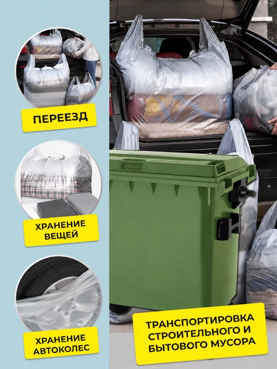 Katta hajmli paketlar 360L, ko‘chish, ombor va maishiy chiqindi uchun