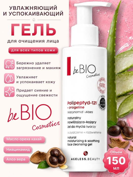 BeBIO Ageless Beauty yuzni tozalash geli namlantiruvchi, 150 ml - 