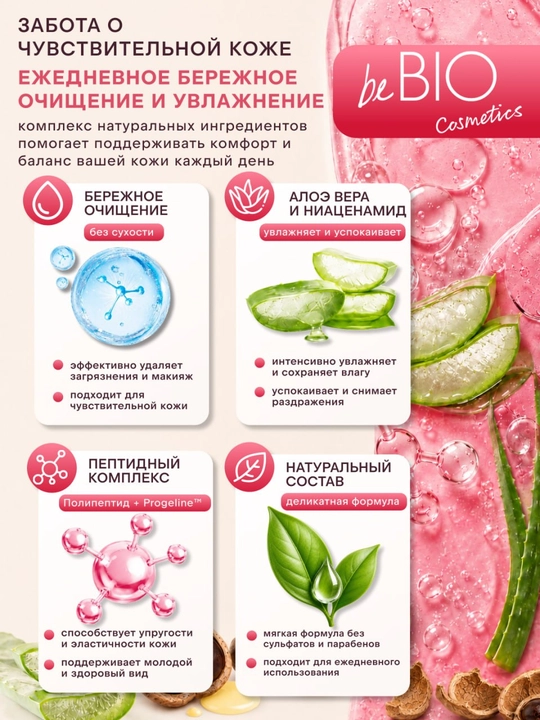 BeBIO Ageless Beauty yuzni tozalash geli namlantiruvchi, 150 ml