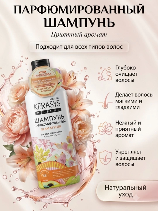 Kerasys Perfume Shampoo - barcha turdagi sochlar uchun xushbo‘ylashtirilgan shampun