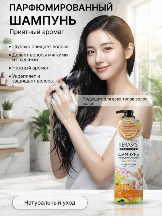 Kerasys Perfume Shampoo - barcha turdagi sochlar uchun xushbo‘ylashtirilgan shampun