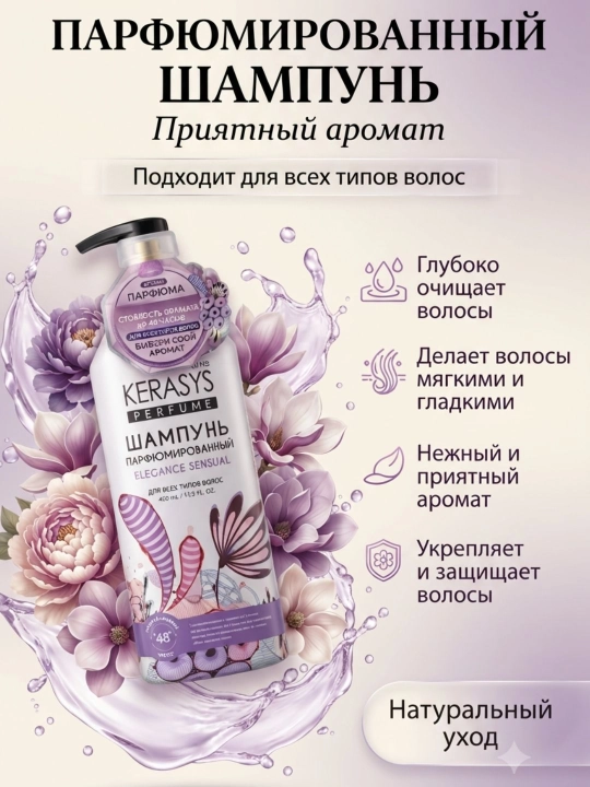 Kerasys Perfume Shampoo - barcha turdagi sochlar uchun xushbo‘ylashtirilgan shampun - 
