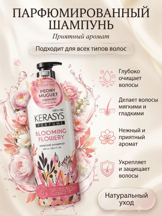 Kerasys Perfume Shampoo - barcha turdagi sochlar uchun xushbo‘ylashtirilgan shampun - 