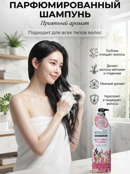 Kerasys Perfume Shampoo - ароматизированный шампунь,  для всех типов волос