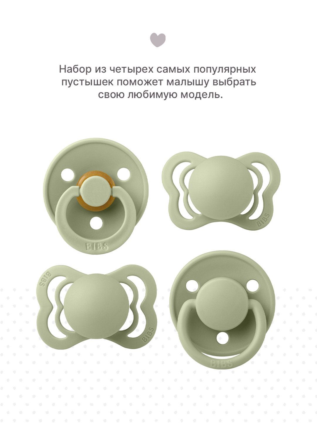 Набор пустышек BIBS Try-it, 4 шт