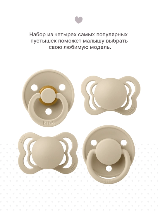 Набор пустышек BIBS Try-it, 4 шт