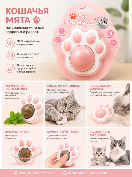 Шарик с кошачьей мятой на липучке, игрушка лизун для кошек