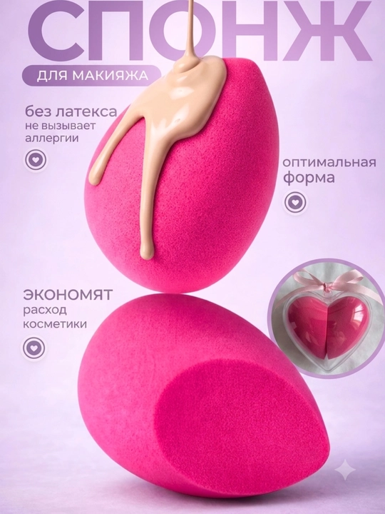 Спонж для макияжа сердце, 2 шт, в кейсе - 