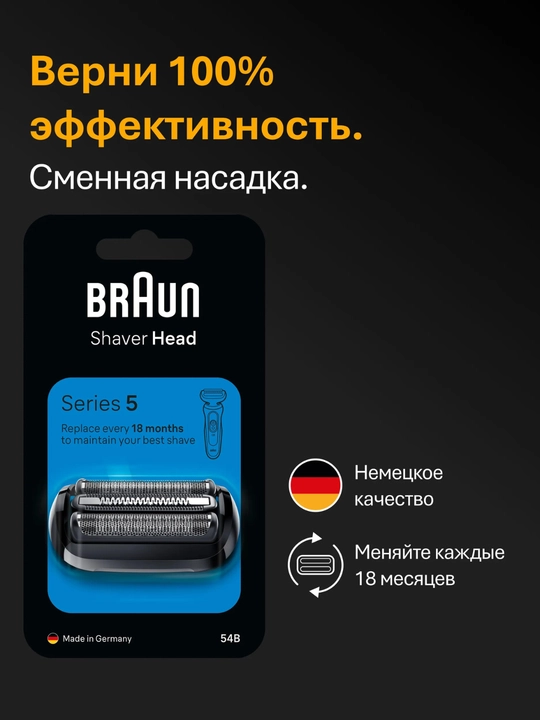 Braun Series 5 va Series 6 elektr ustaralari uchun 54B qirqish to‘ri va pichoq bloki