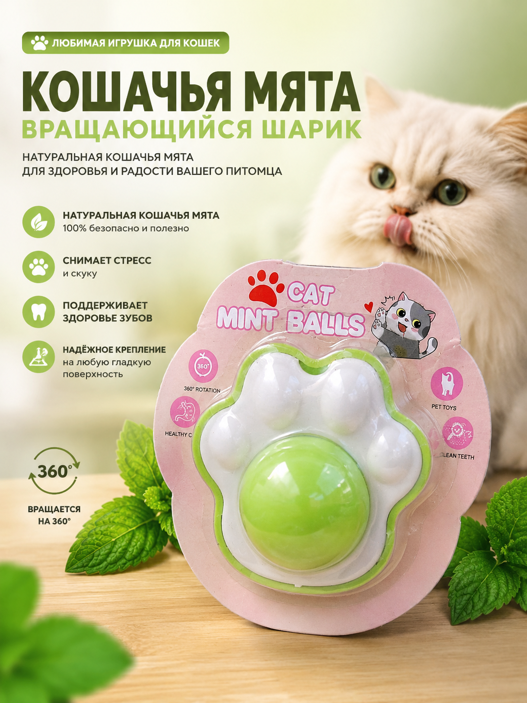 Шарик с кошачьей мятой на липучке, игрушка лизун для кошек - 