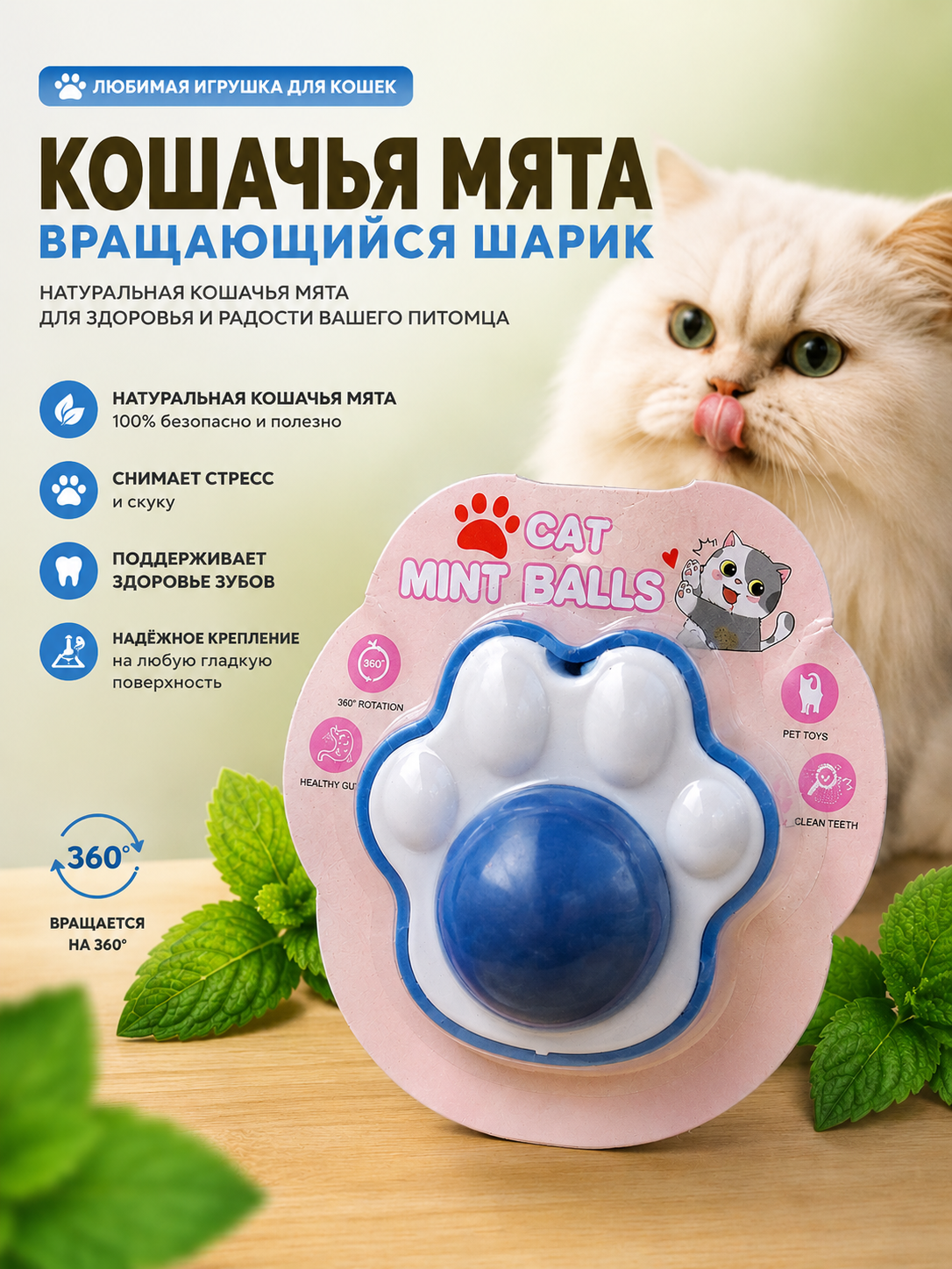 Шарик с кошачьей мятой на липучке, игрушка лизун для кошек - 