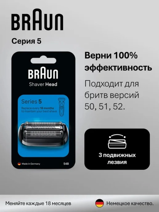 Сетка и режущий блок 54B для электробритв Braun Series 5,6 - 