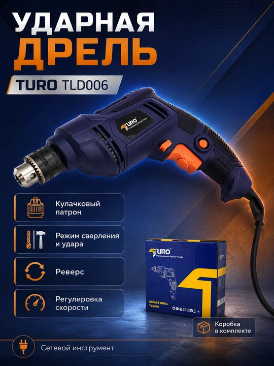 Электрическая дрель для дома и мастерской, 450W - 
